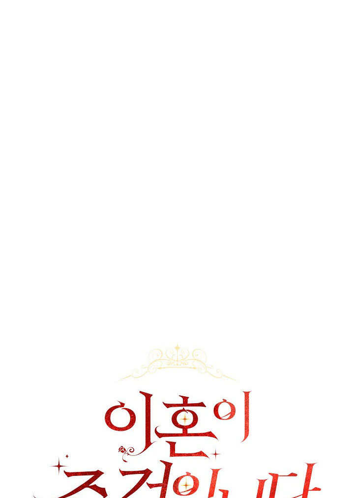 離婚是條件 - 第40話(1/3) - 5