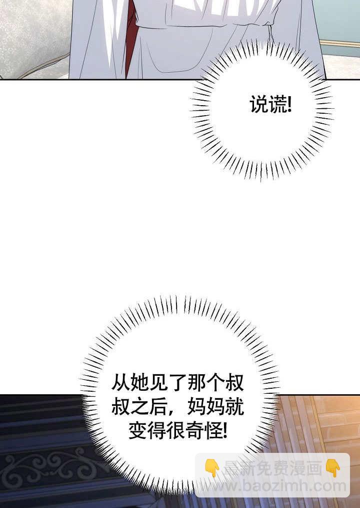 離婚是條件 - 第40話(1/3) - 7