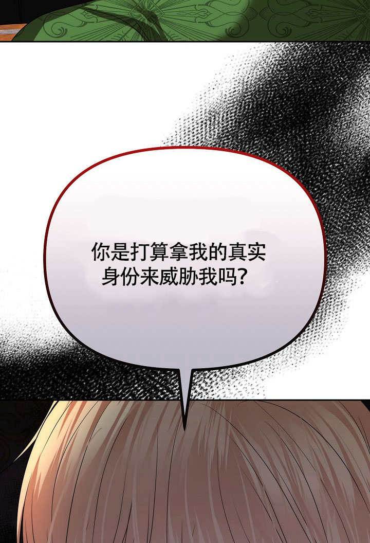 離婚是條件 - 第40話(1/3) - 6