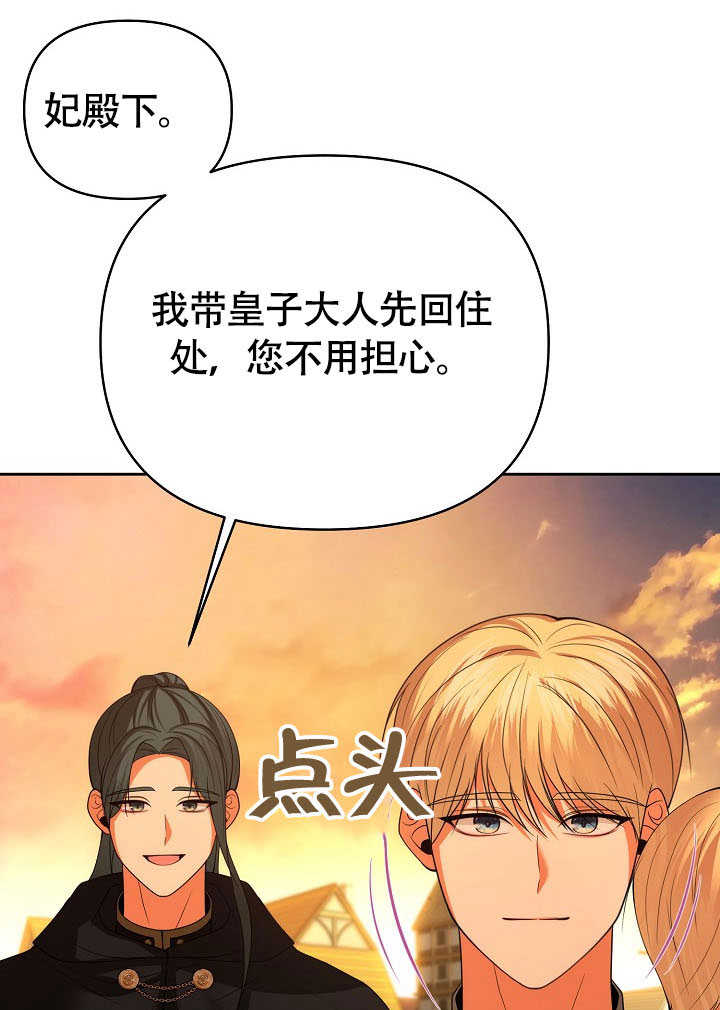 離婚是條件 - 第44話(1/2) - 4