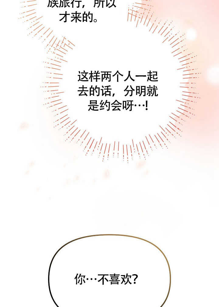 離婚是條件 - 第44話(1/2) - 7