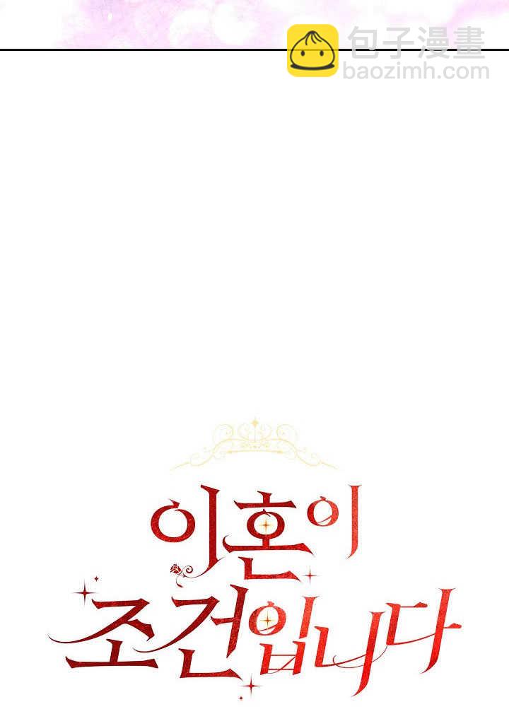 離婚是條件 - 第44話(1/2) - 2