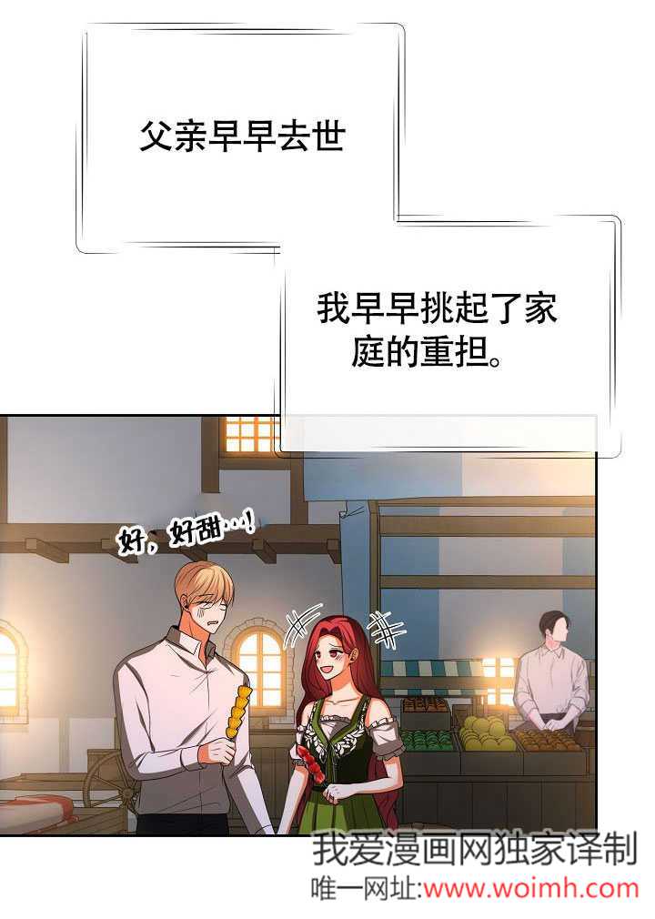 離婚是條件 - 第44話(1/2) - 5