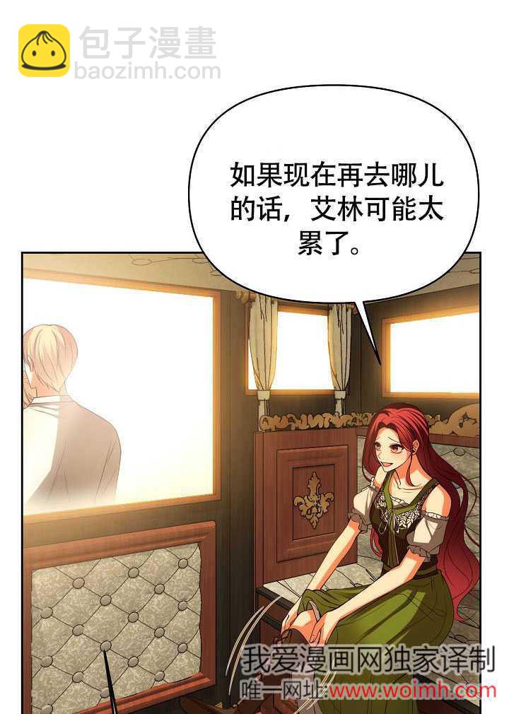 離婚是條件 - 第44話(1/2) - 8