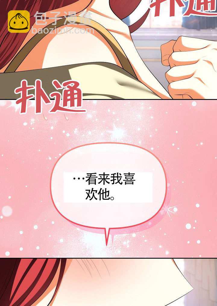 離婚是條件 - 第50話(1/3) - 3