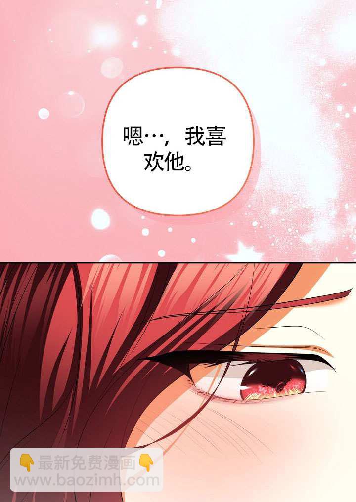 離婚是條件 - 第50話(1/3) - 6