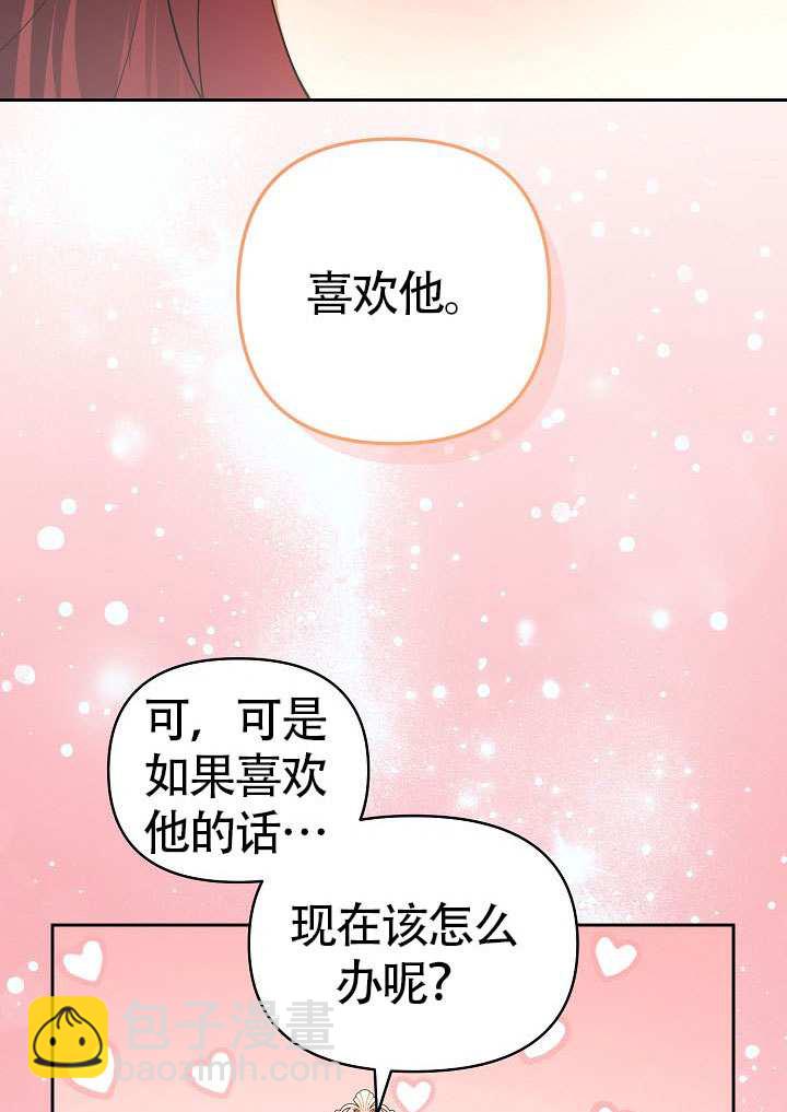 離婚是條件 - 第50話(1/3) - 7