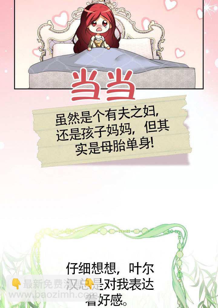 離婚是條件 - 第50話(1/3) - 8