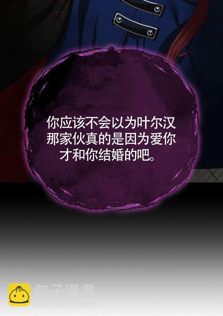 離婚是條件 - 第50話(1/3) - 5