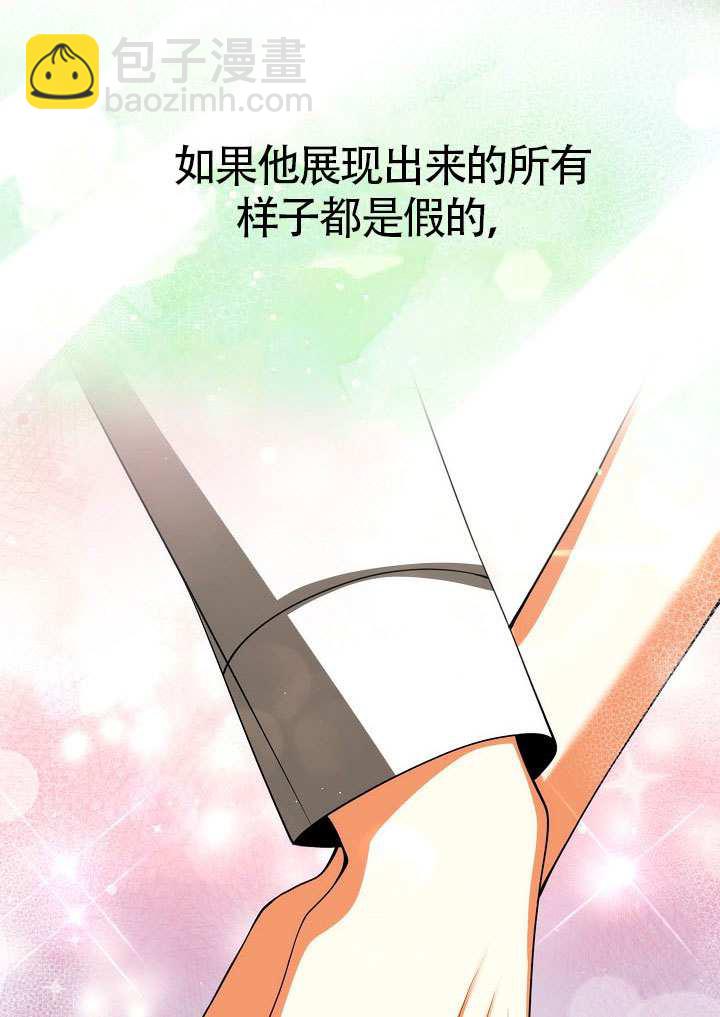 離婚是條件 - 第50話(1/3) - 3