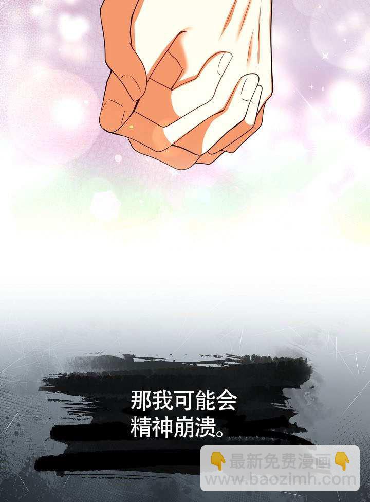 離婚是條件 - 第50話(1/3) - 4