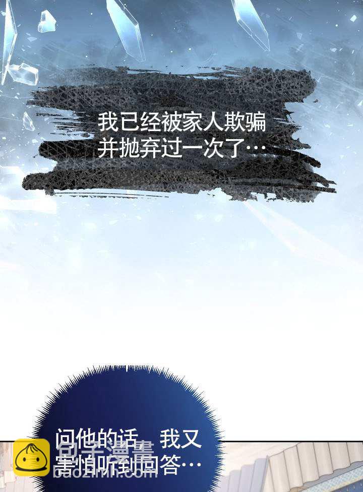 離婚是條件 - 第50話(1/3) - 6