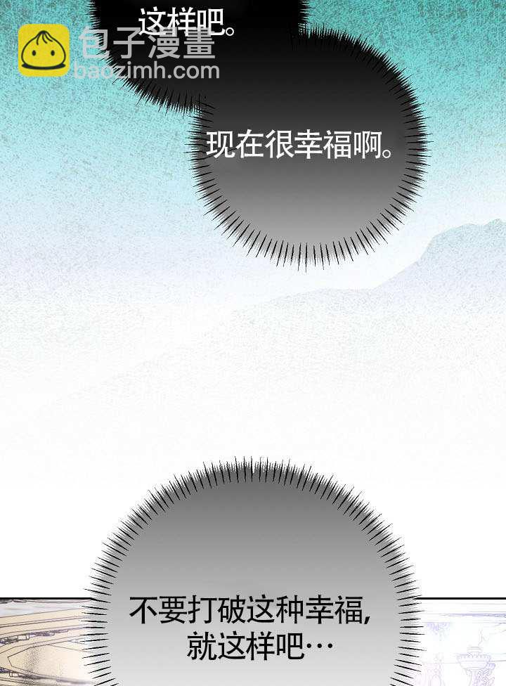 離婚是條件 - 第50話(1/3) - 1