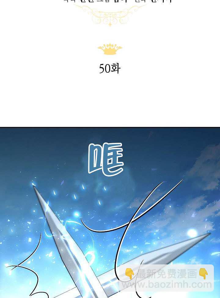 離婚是條件 - 第50話(1/3) - 4