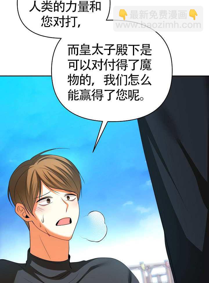離婚是條件 - 第50話(1/3) - 6