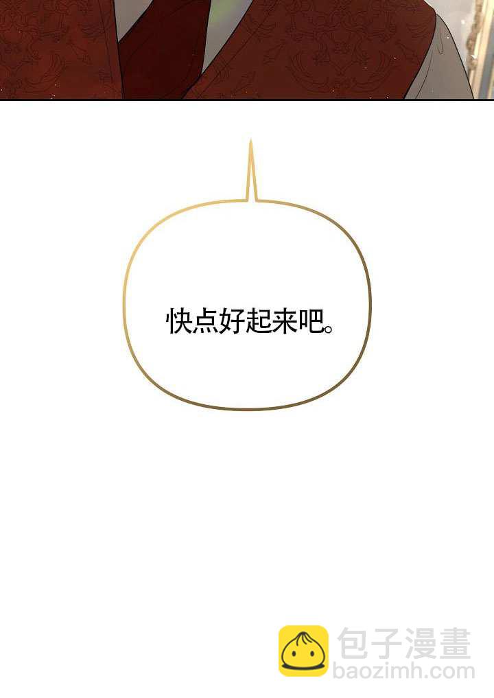 離婚是條件 - 第52話(1/2) - 5