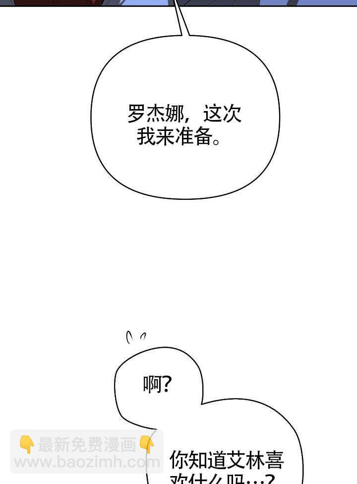 離婚是條件 - 第52話(1/2) - 1