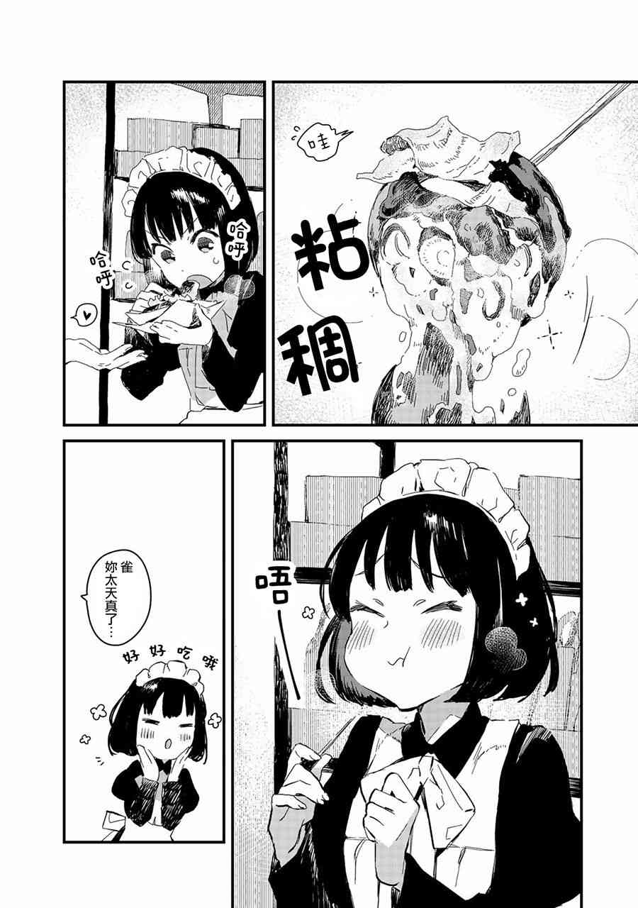 吃貨女僕 - 2話 - 1