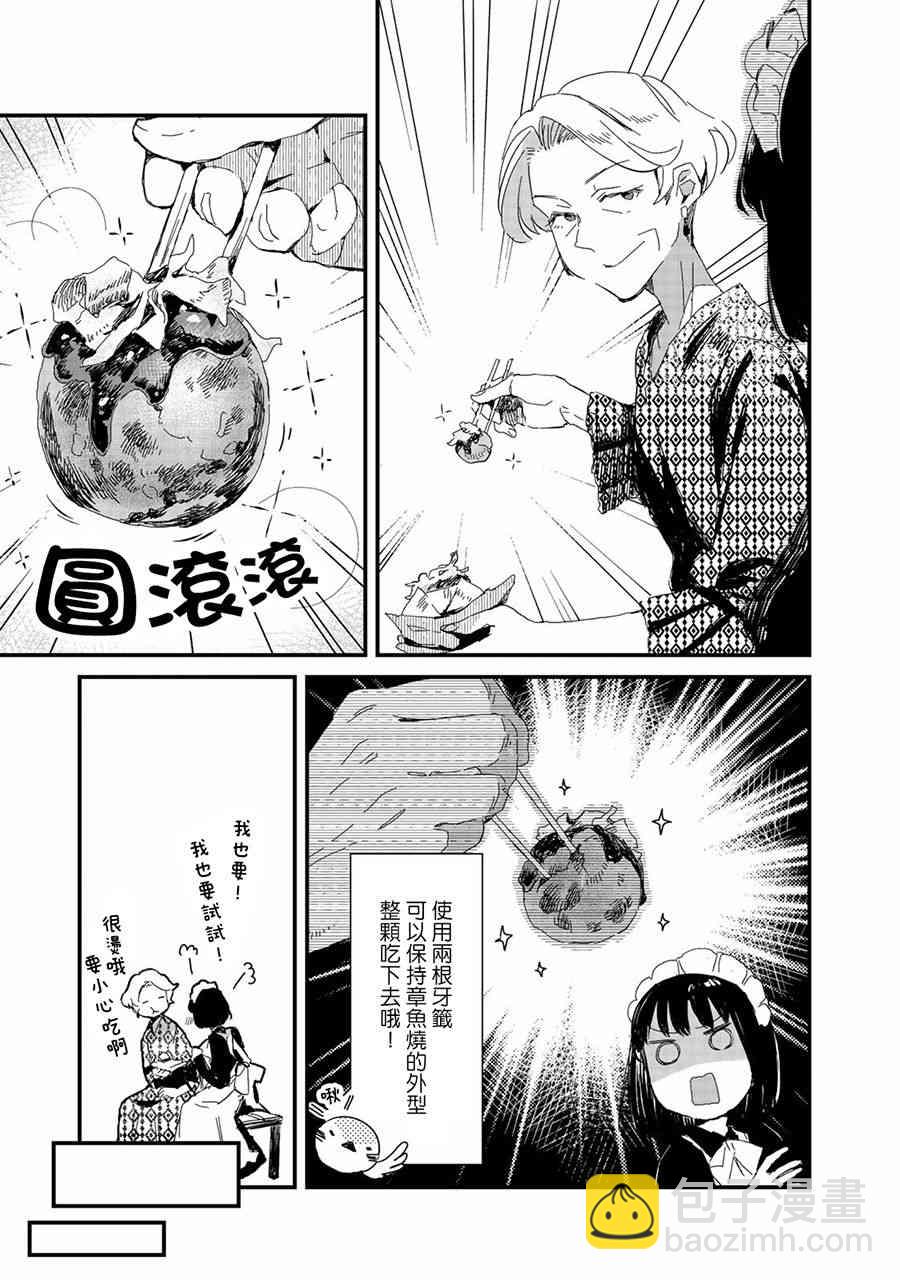 吃貨女僕 - 2話 - 2