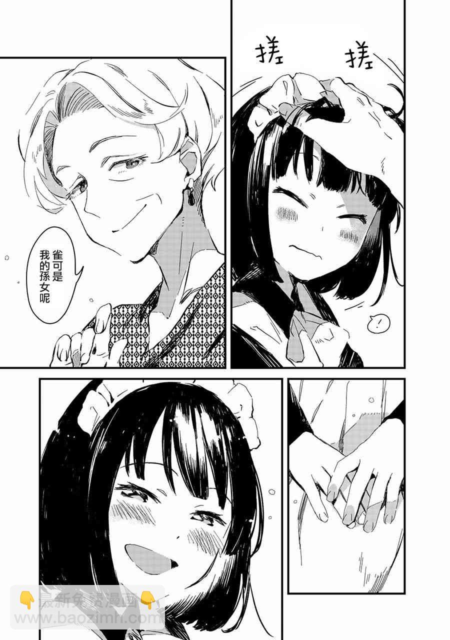 吃貨女僕 - 2話 - 1