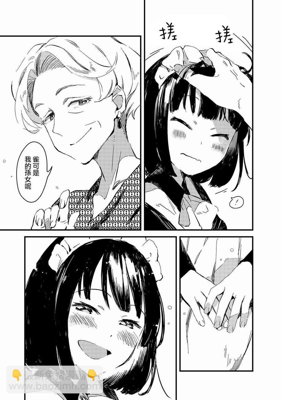 吃貨女僕 - 2話 - 1