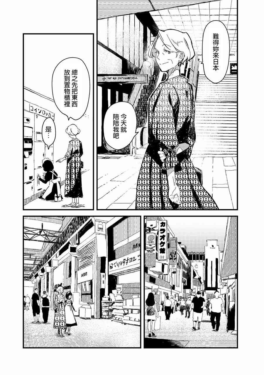 吃貨女僕 - 2話 - 3