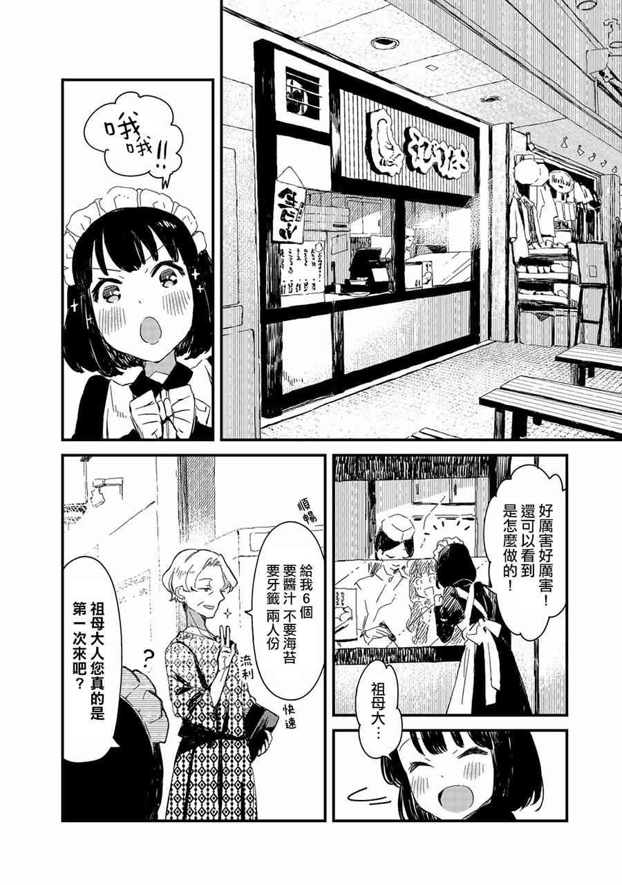 吃貨女僕 - 2話 - 5