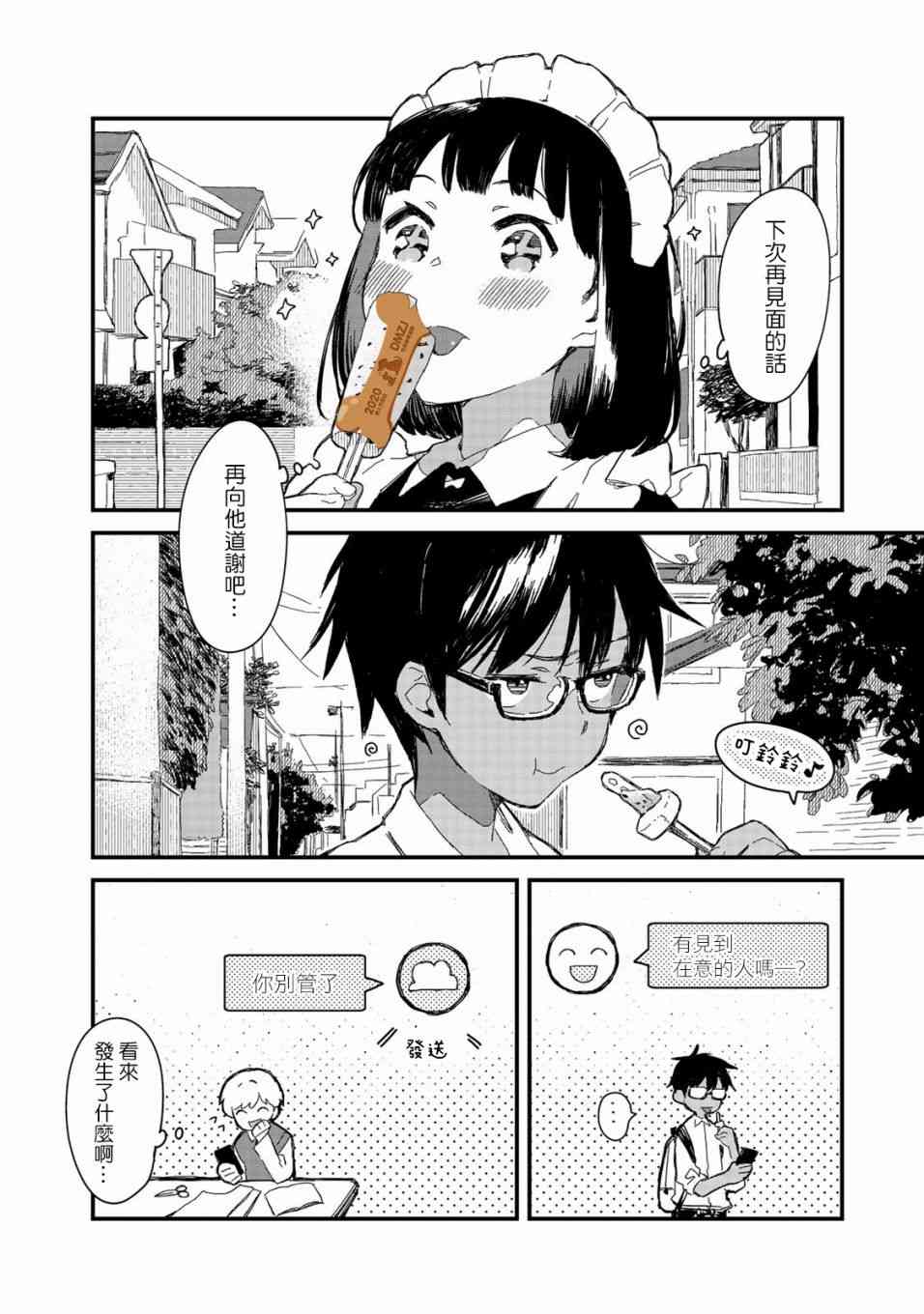 吃货女仆 - 4话 - 1