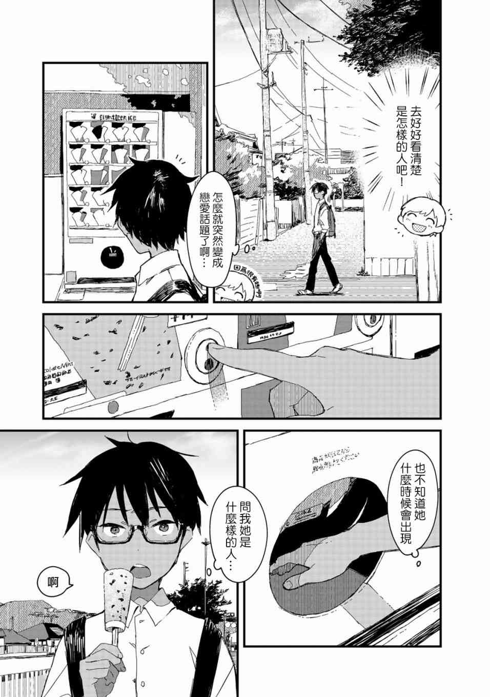 吃貨女僕 - 4話 - 3