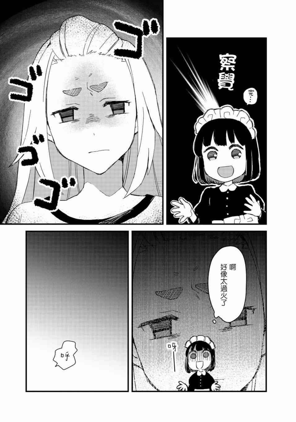 吃貨女僕 - 6話 - 1