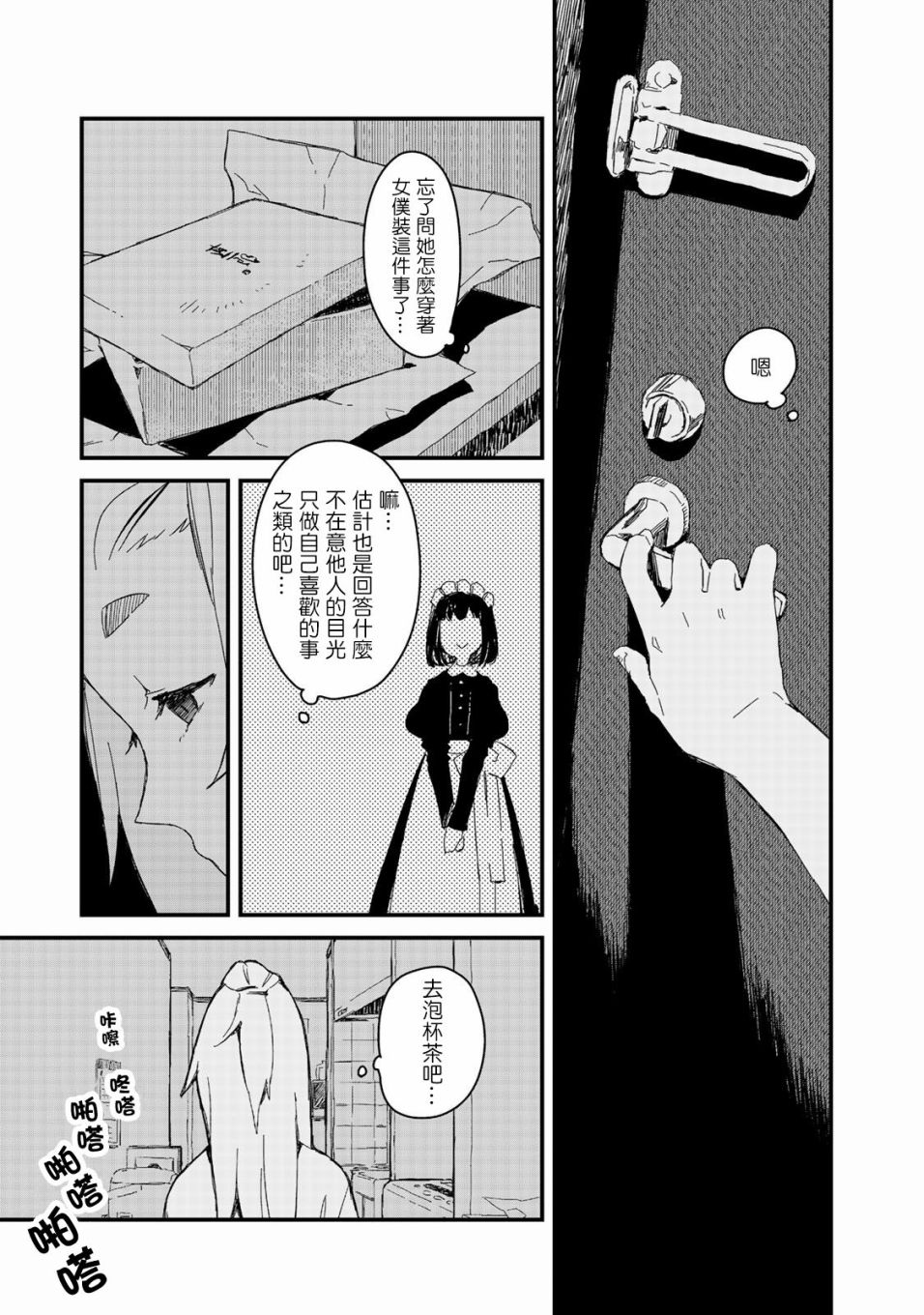 吃貨女僕 - 6話 - 1