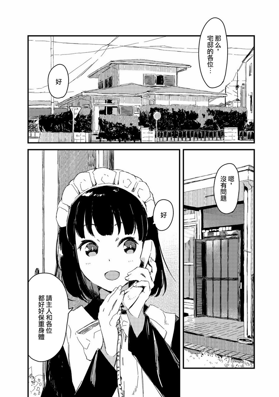 吃貨女僕 - 8話 - 1