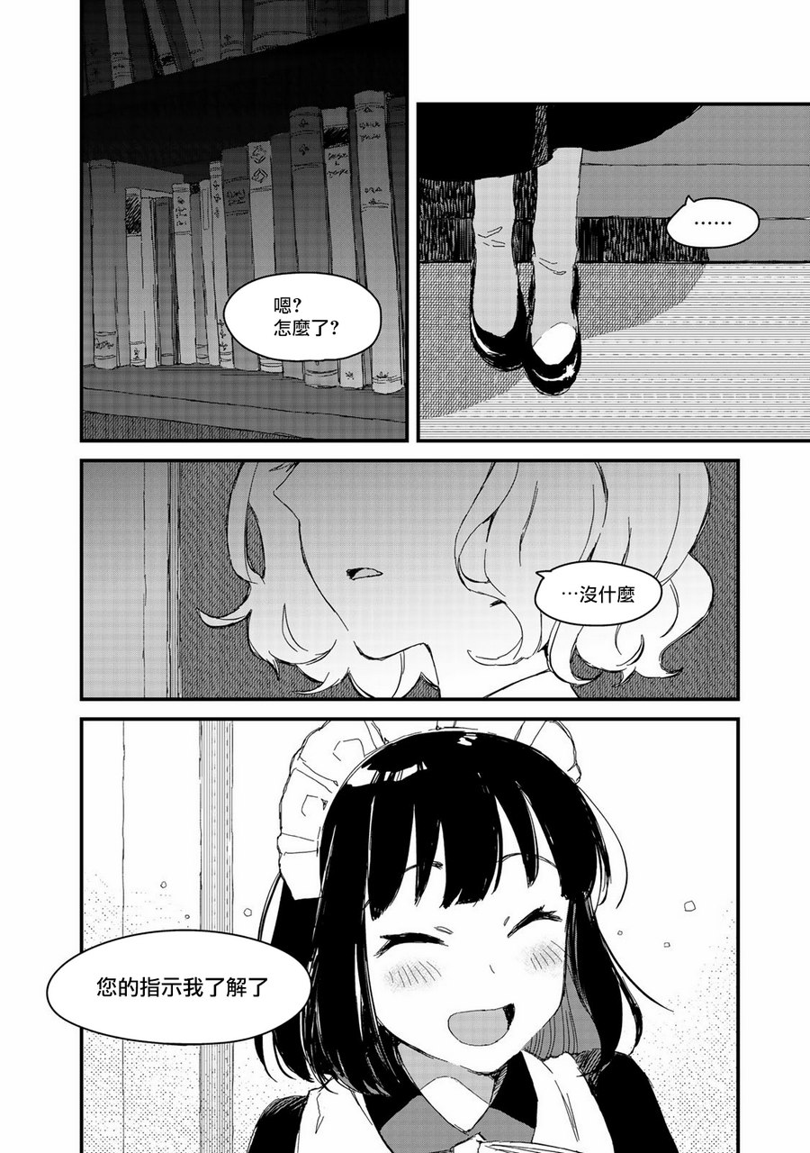 吃貨女僕 - 8話 - 1