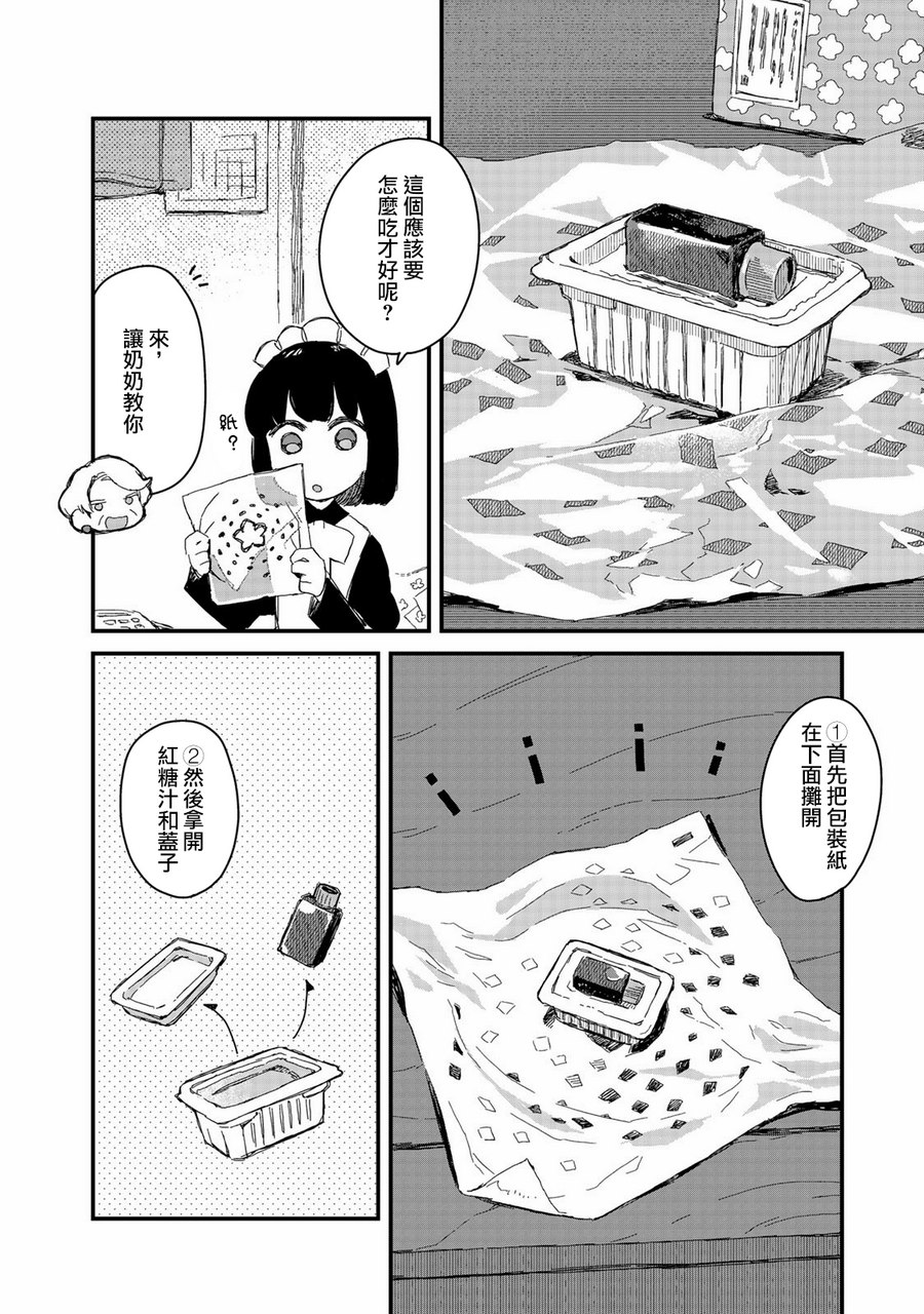 吃貨女僕 - 8話 - 1