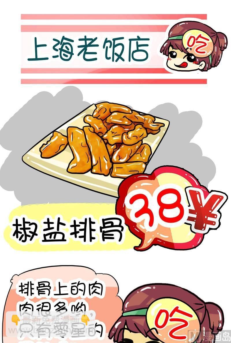 吃貨上海行攻略 - 004 - 3