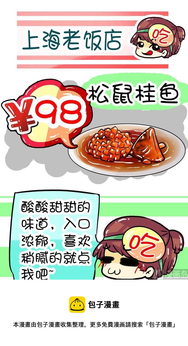 吃貨上海行攻略 - 004 - 1