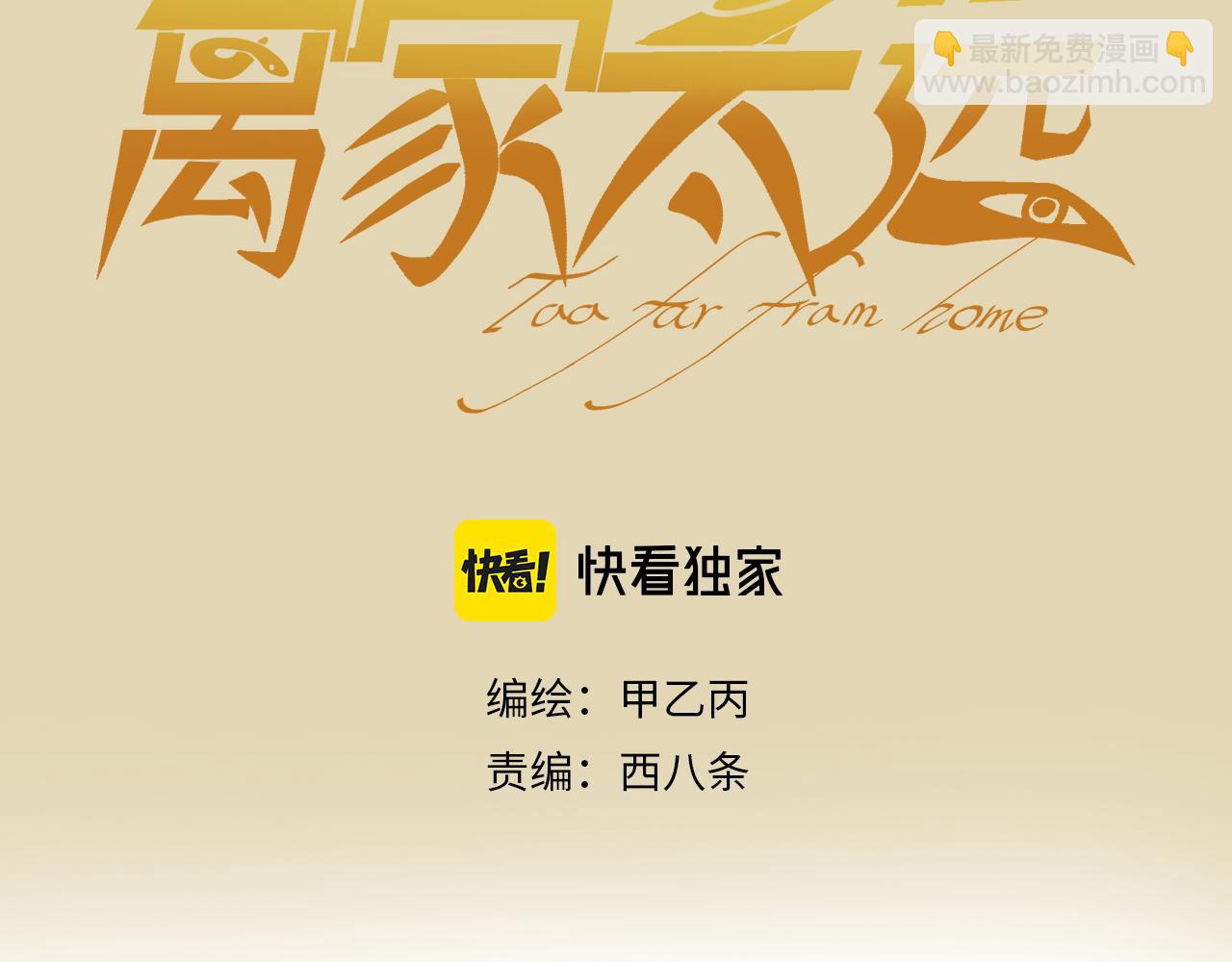 離家太遠 - 第13話 決定了！女裝潛入！(1/2) - 3