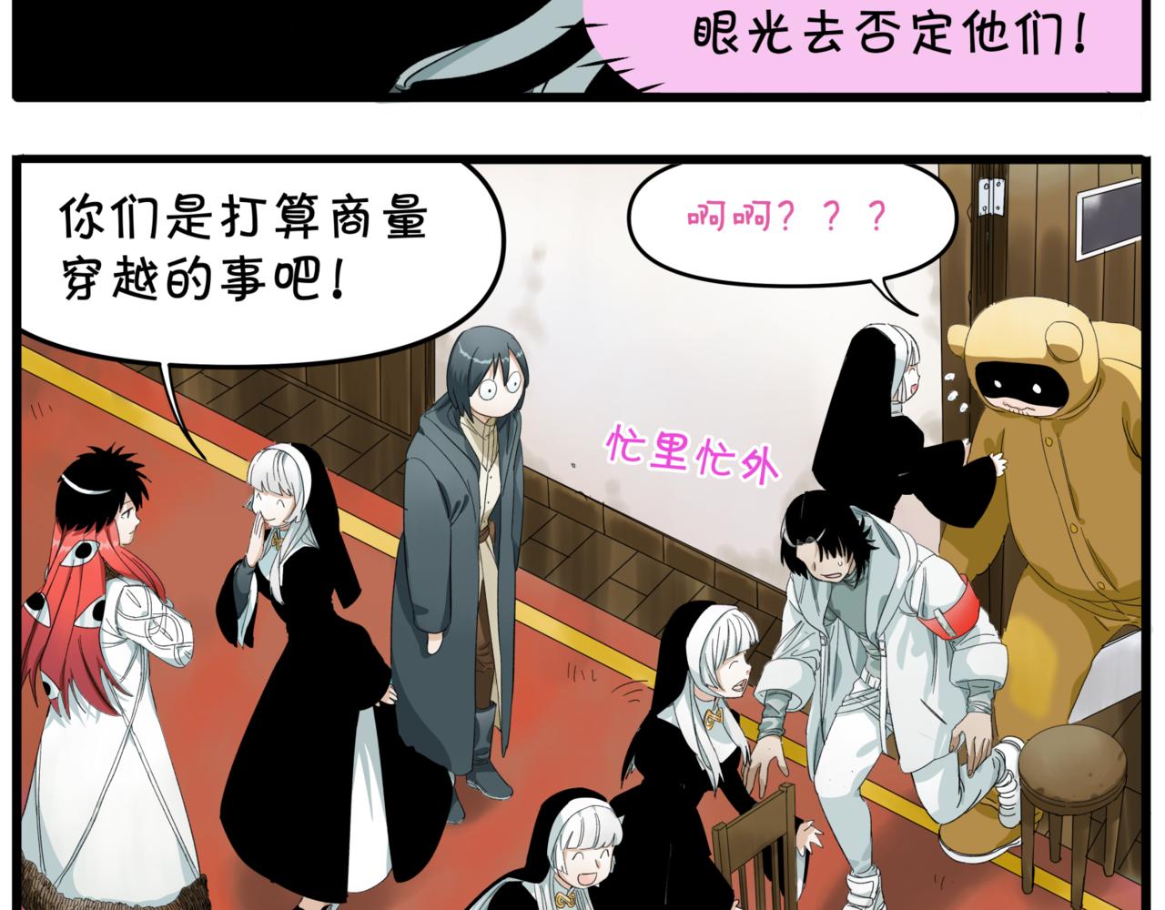 離家太遠 - 第13話 決定了！女裝潛入！(1/2) - 6