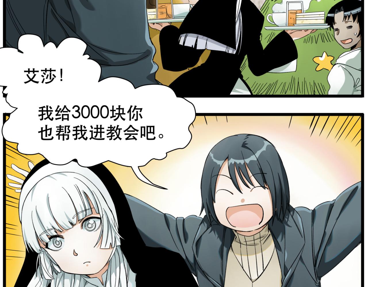 離家太遠 - 第13話 決定了！女裝潛入！(2/2) - 3