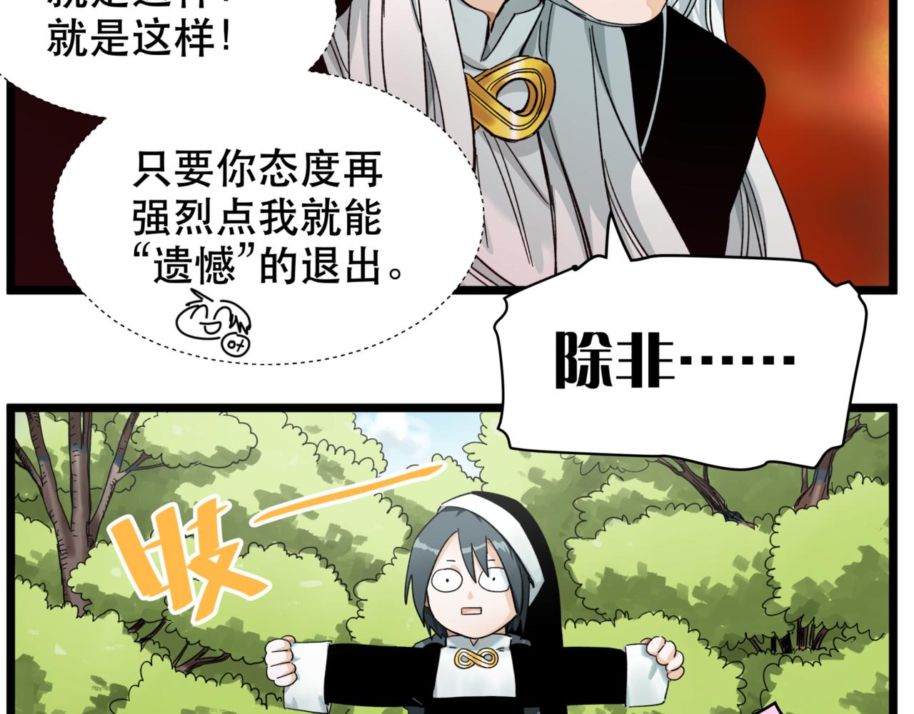 離家太遠 - 第13話 決定了！女裝潛入！(2/2) - 6