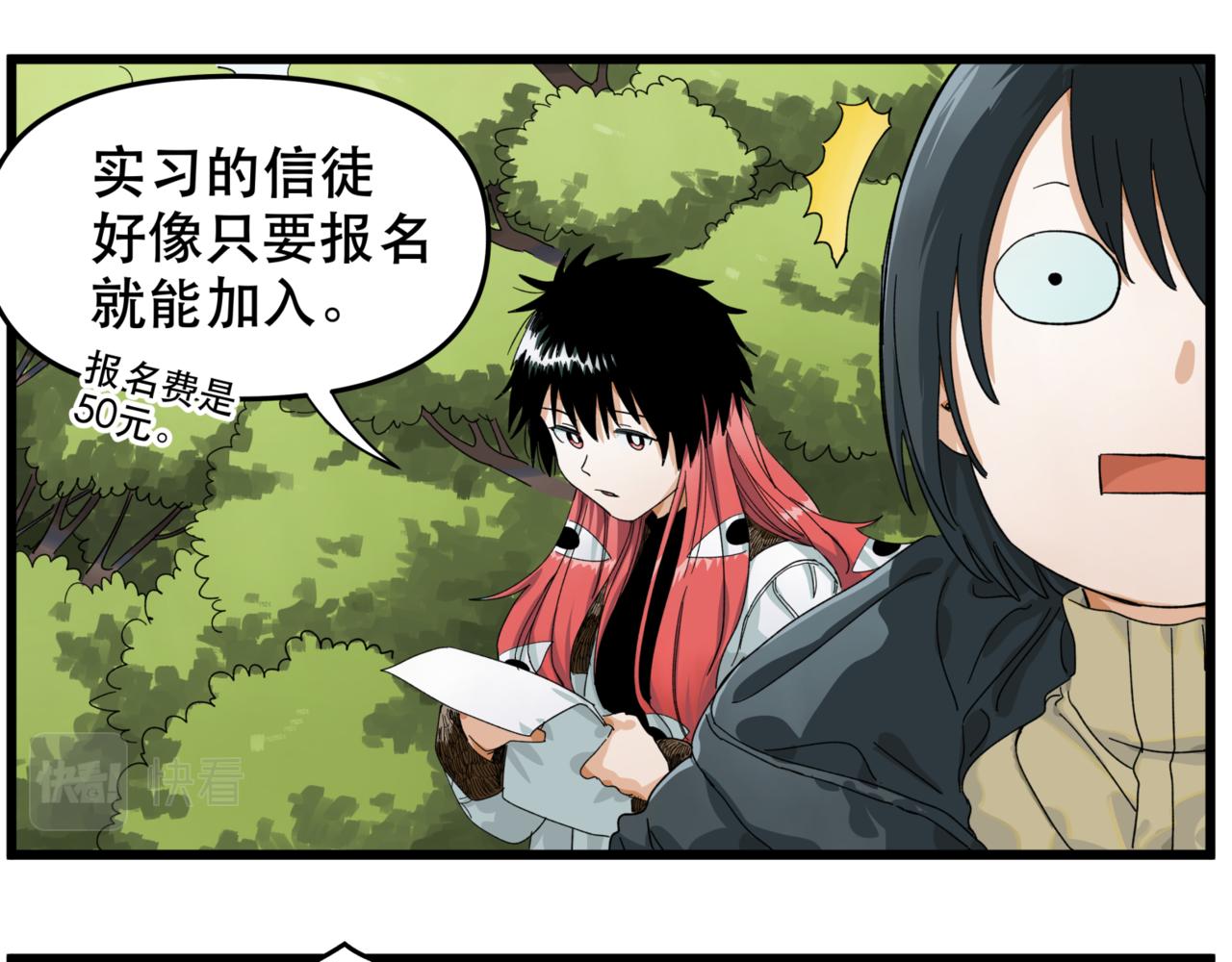 離家太遠 - 第13話 決定了！女裝潛入！(2/2) - 1