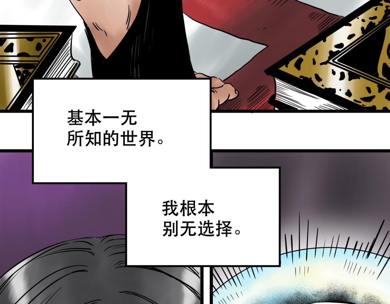 離家太遠 - 第1話  迷宮(3/3) - 1