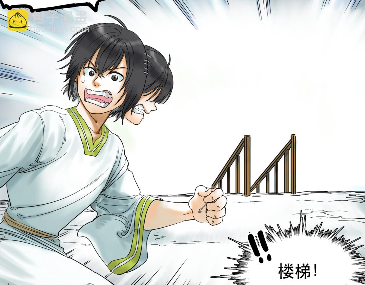 離家太遠 - 第1話  迷宮(1/3) - 2