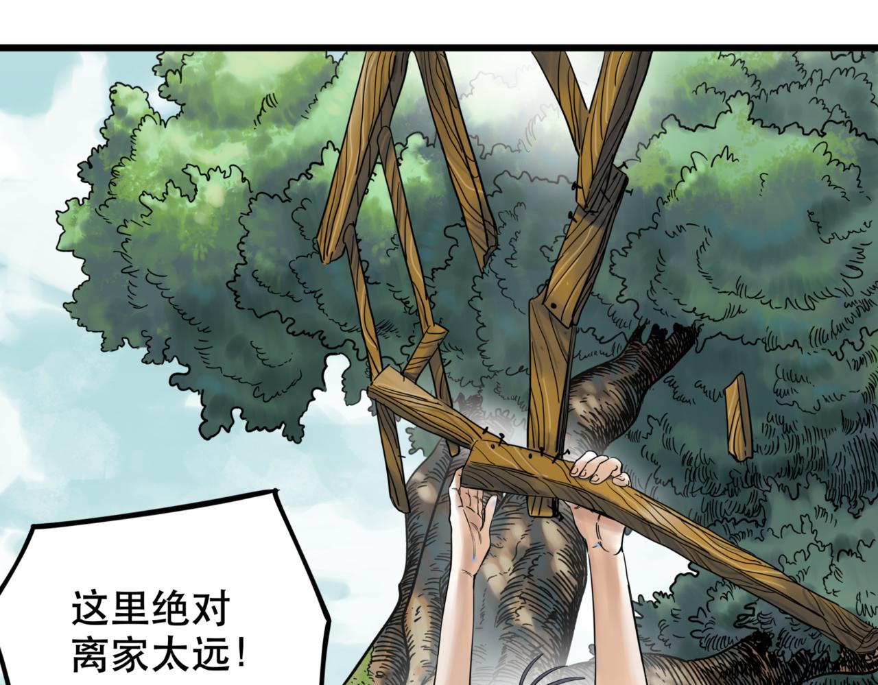 離家太遠 - 第1話  迷宮(1/3) - 1