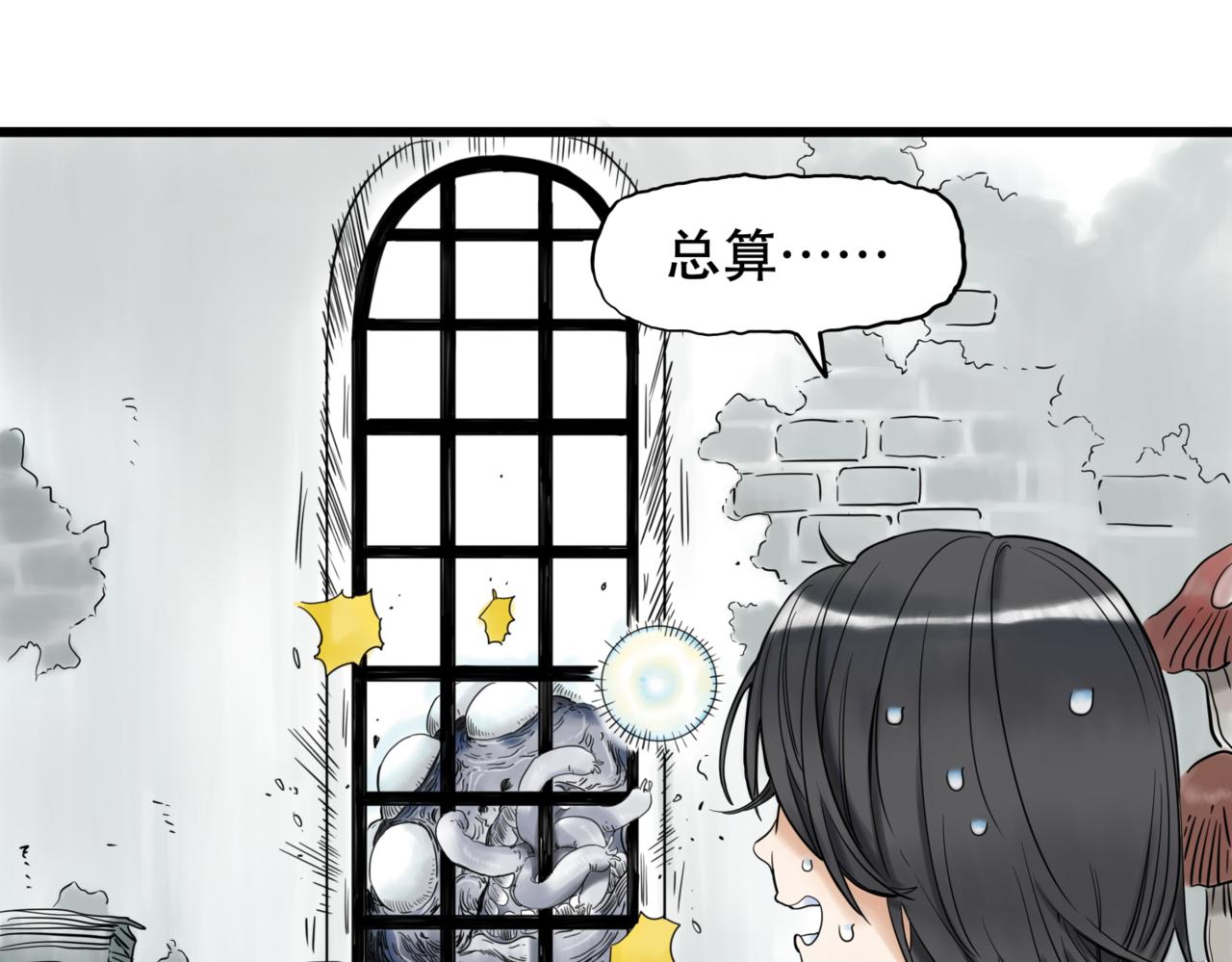 離家太遠 - 第1話  迷宮(1/3) - 5