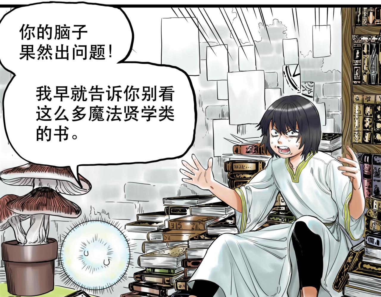 離家太遠 - 第1話  迷宮(2/3) - 3