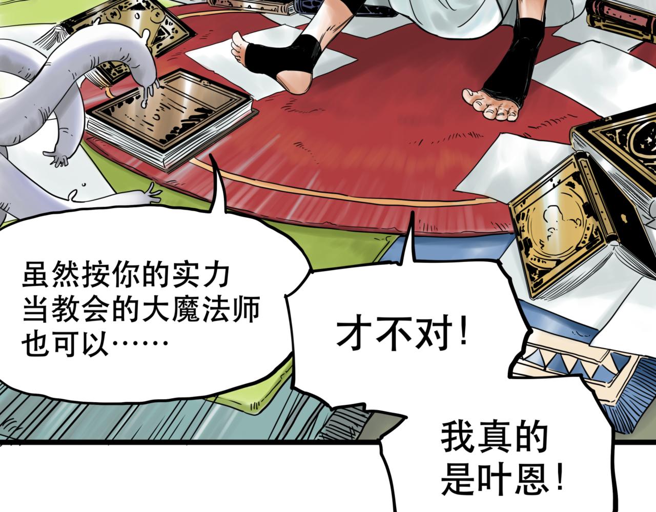 離家太遠 - 第1話  迷宮(2/3) - 4