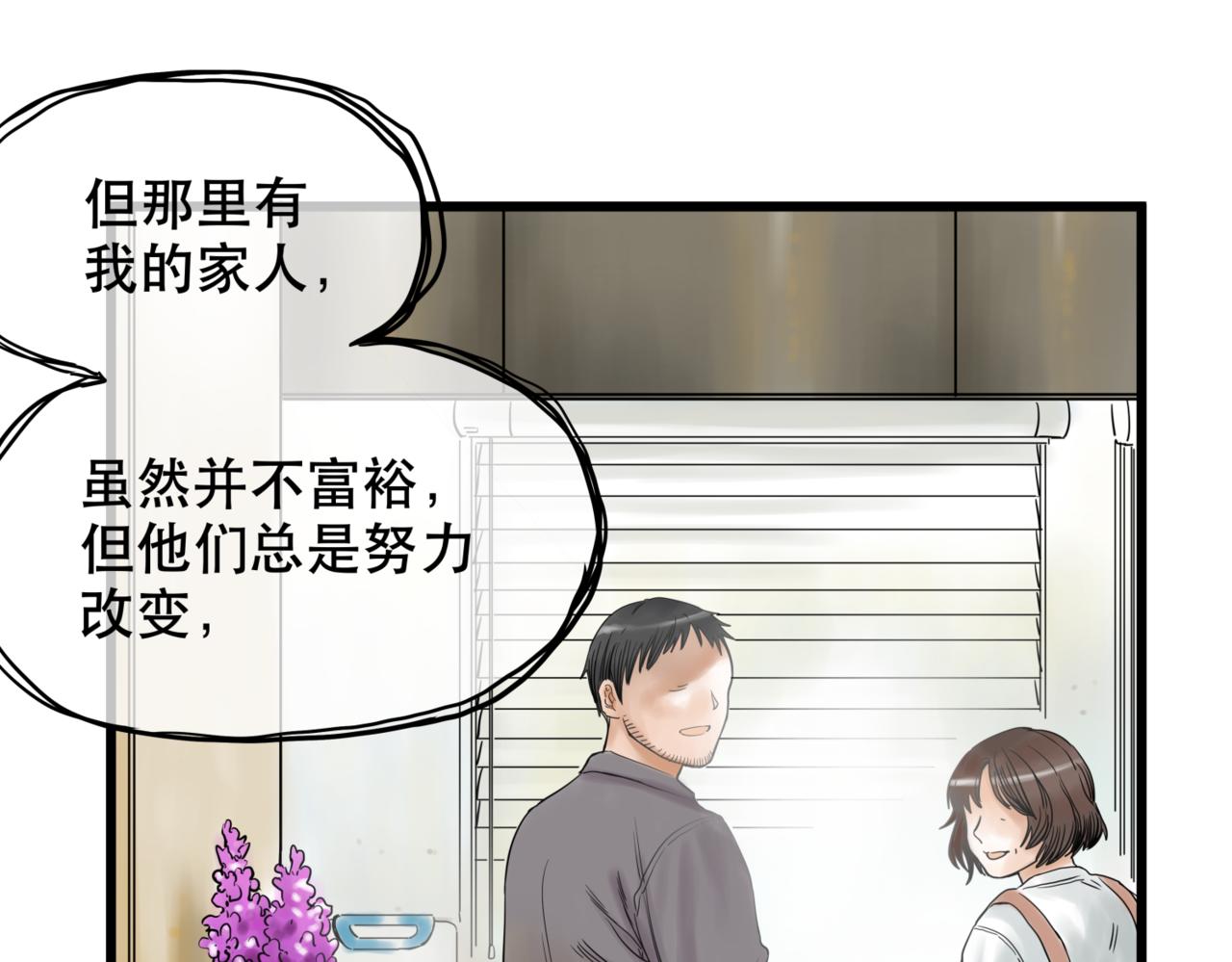 離家太遠 - 第1話  迷宮(2/3) - 8