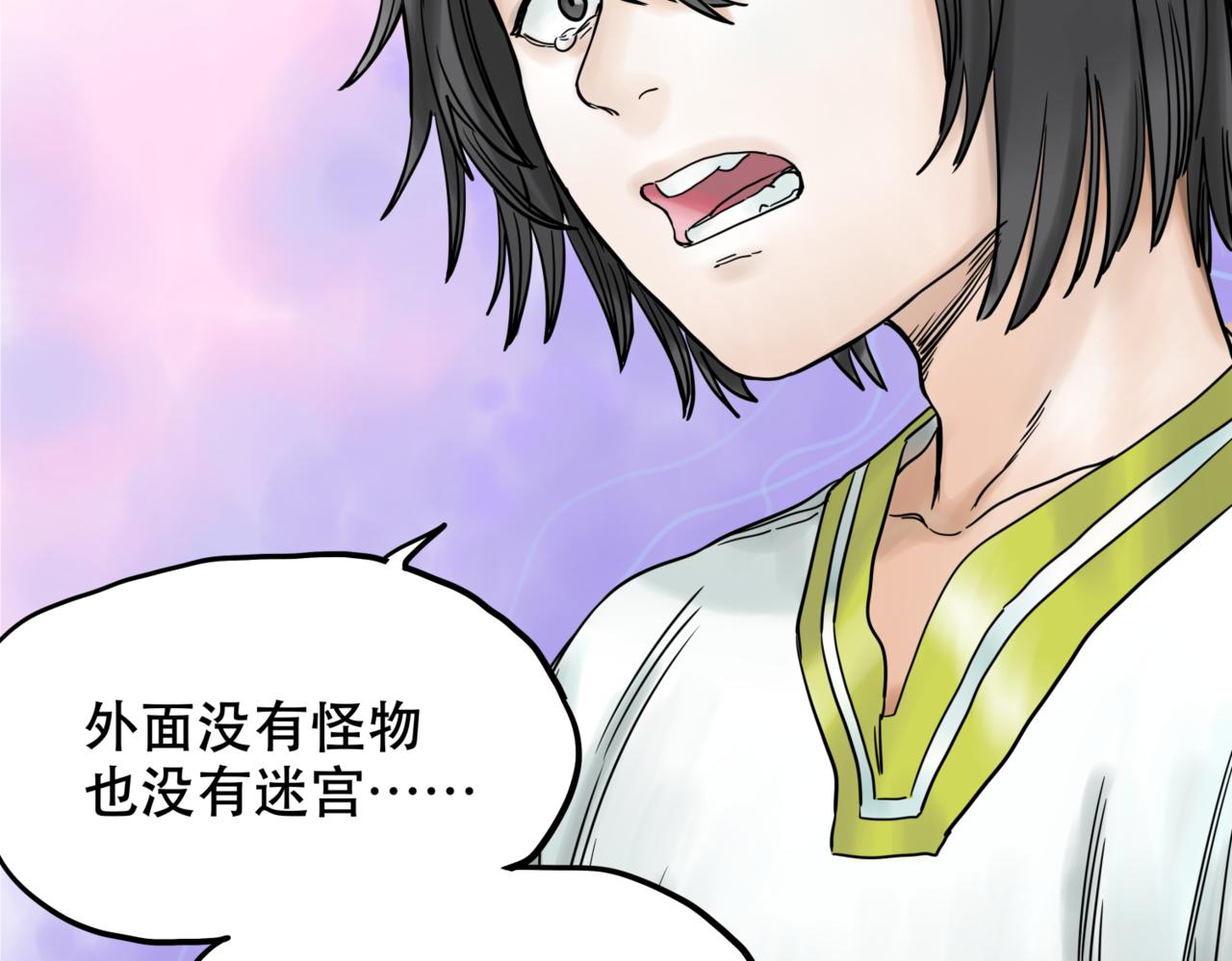 離家太遠 - 第1話  迷宮(2/3) - 3