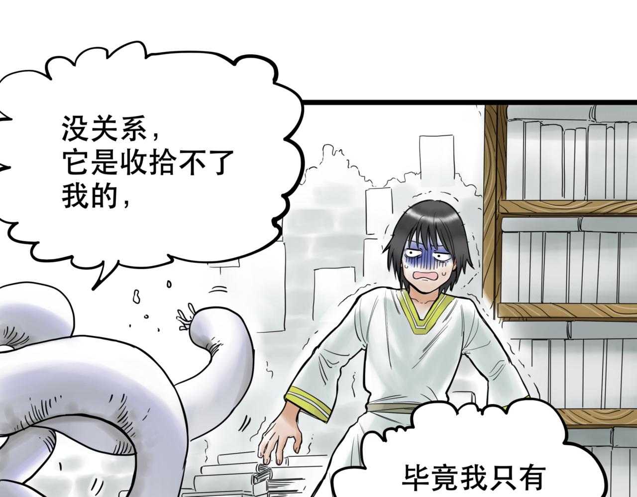 離家太遠 - 第1話  迷宮(2/3) - 7